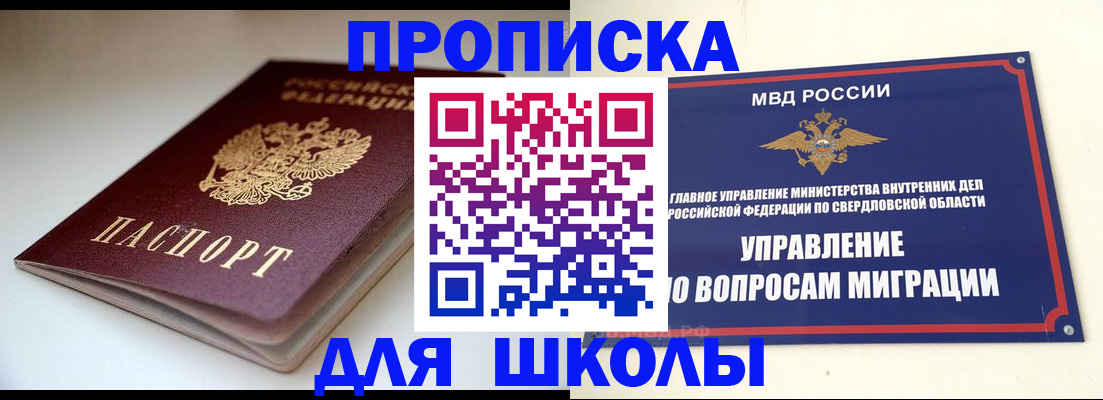 прописка от собственника в Лосино-Петровском