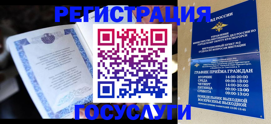 прописка законно в Лосино-Петровском