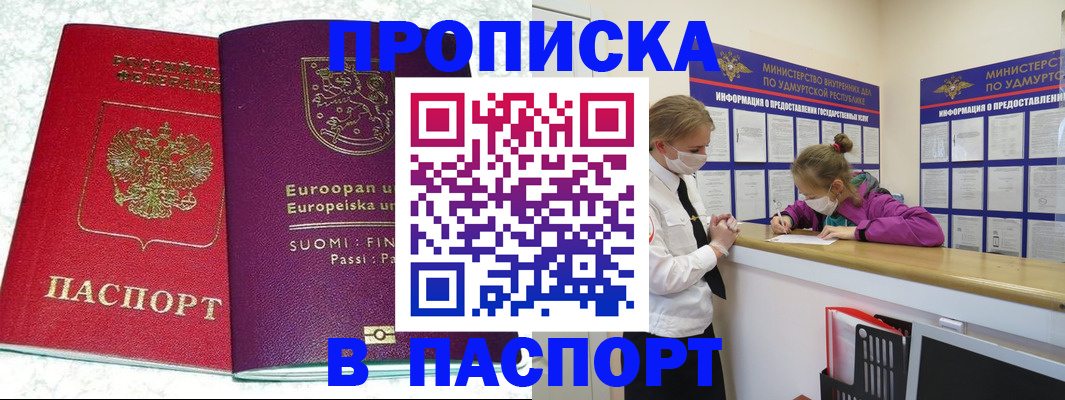 временная регистрация недорого в Лосино-Петровском