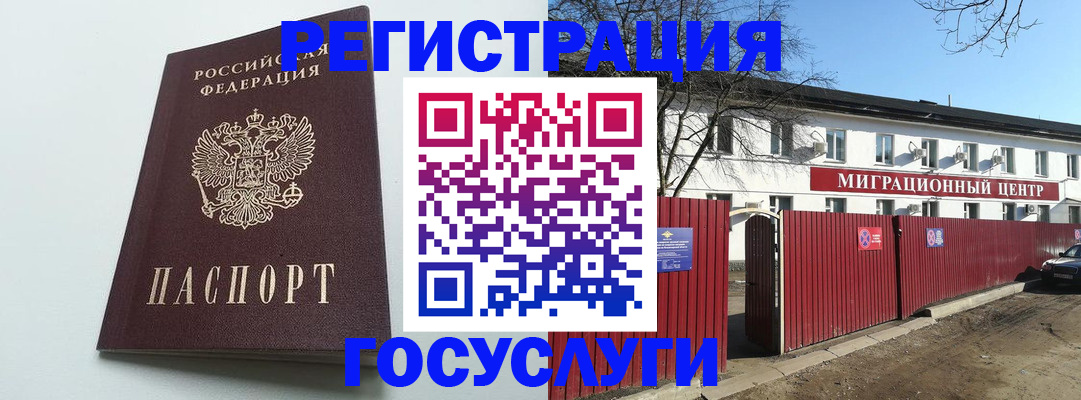 прописка для работы в Лосино-Петровском